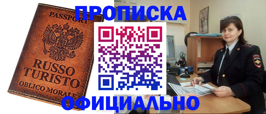 временная прописка в Белоярске