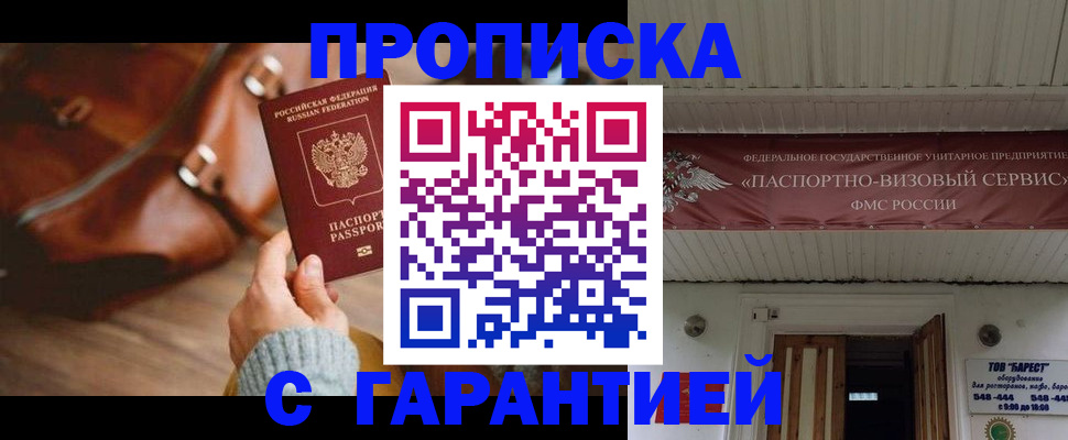 временная прописка в Белоярске