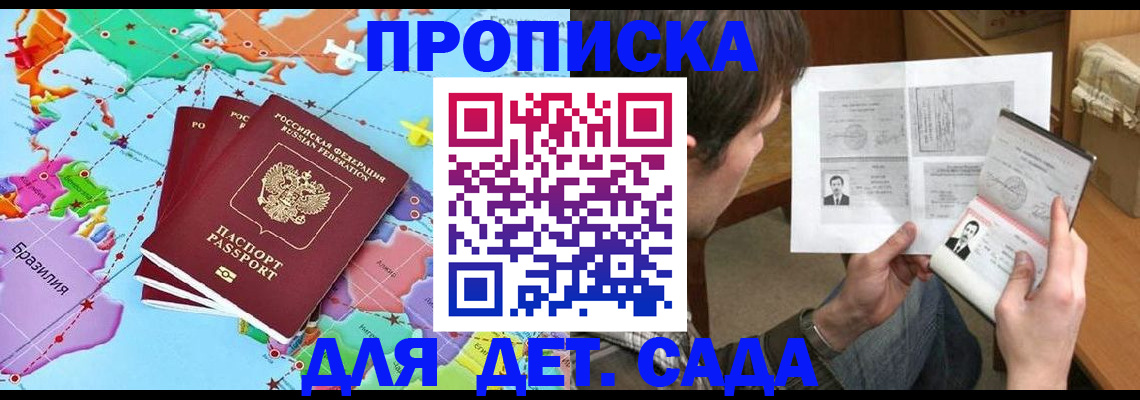 прописка законно в Белоярске